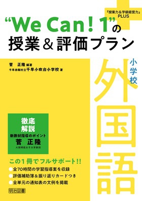 新刊『小学校 外国語 